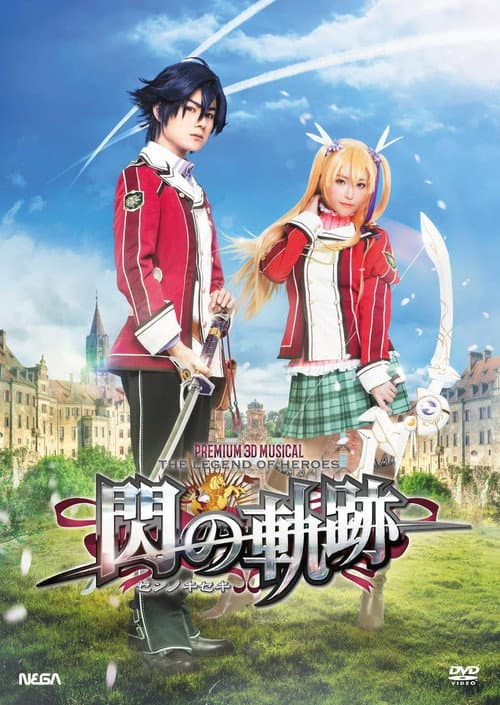 Póster de PREMIUM 3D MUSICAL 英雄伝説 閃の軌跡