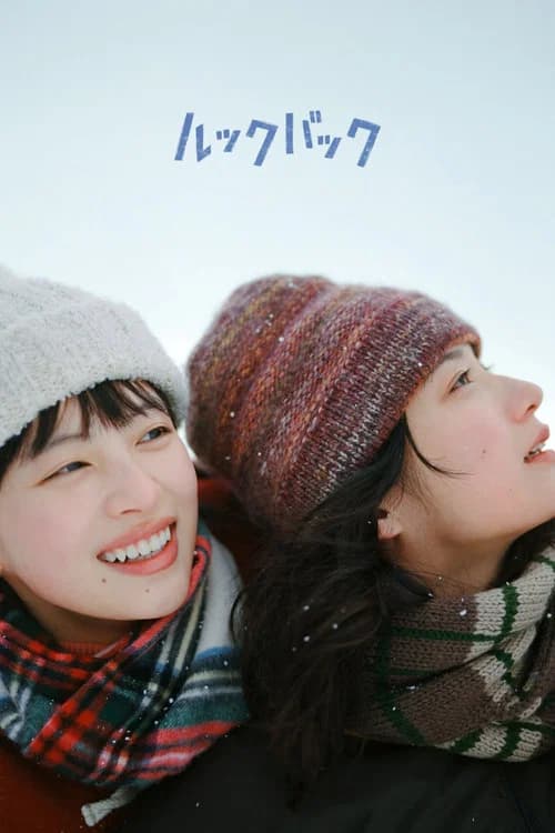 Póster de ルックバック